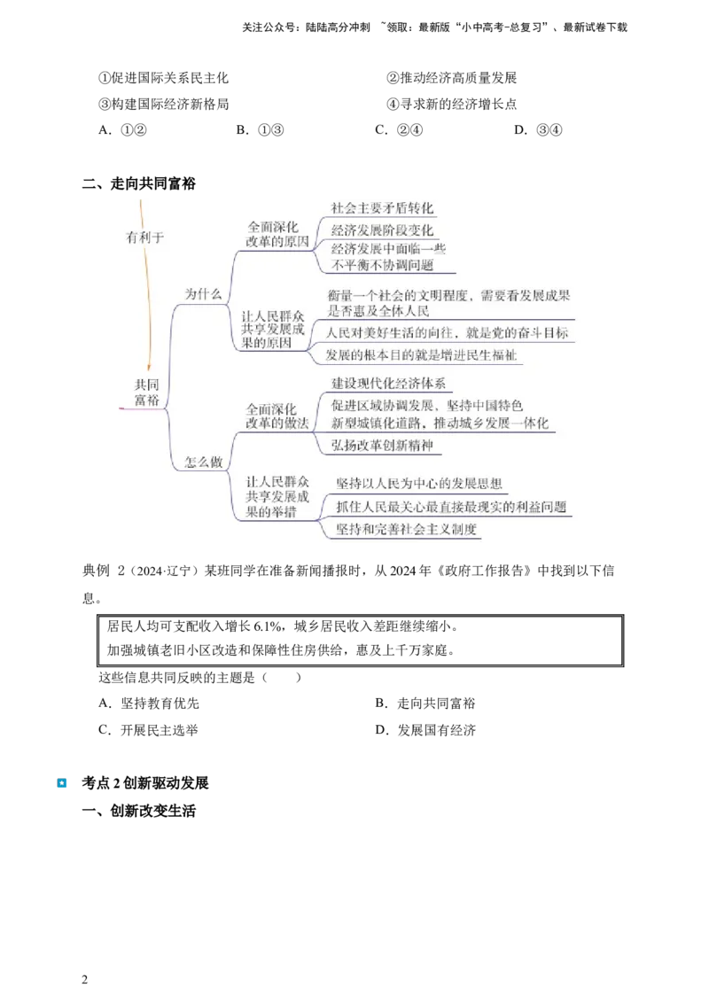 专题十七富强与创新（含解析）--2025年中考道法一轮复习学案_02中考总复习（2026版更新中）_07-道法-中考总复习_2025中考复习资料_2025年道德与法治中考一轮复习学案