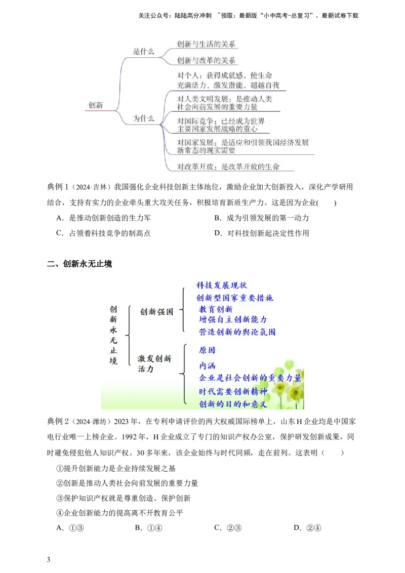 专题十七富强与创新（含解析）--2025年中考道法一轮复习学案_02中考总复习（2026版更新中）_07-道法-中考总复习_2025中考复习资料_2025年道德与法治中考一轮复习学案