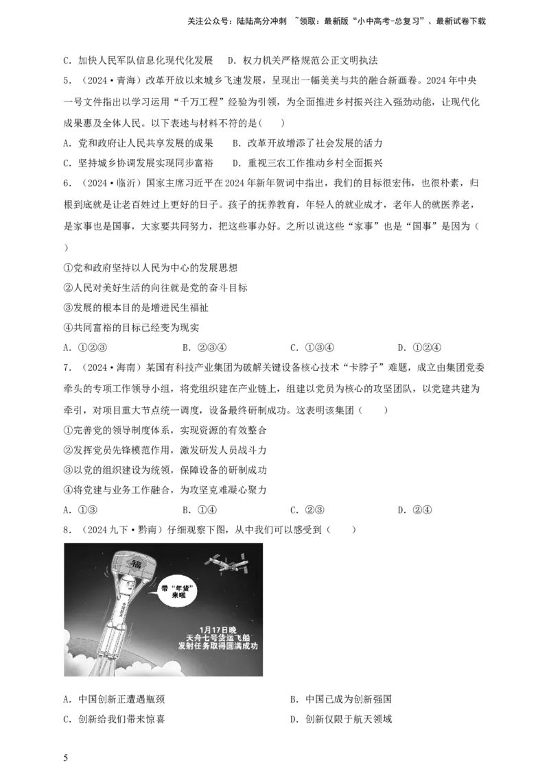 专题十七富强与创新（含解析）--2025年中考道法一轮复习学案_02中考总复习（2026版更新中）_07-道法-中考总复习_2025中考复习资料_2025年道德与法治中考一轮复习学案