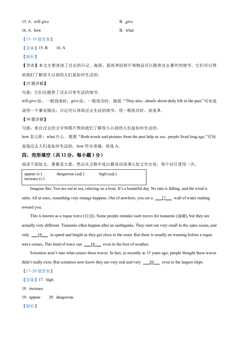 精品解析：北京市西城区2020-2021学年八年级下学期期末英语试题（解析版）(1)_北京初中期末题_C605-京七八九_B京英语七八九_北京8下英语_2020-2021