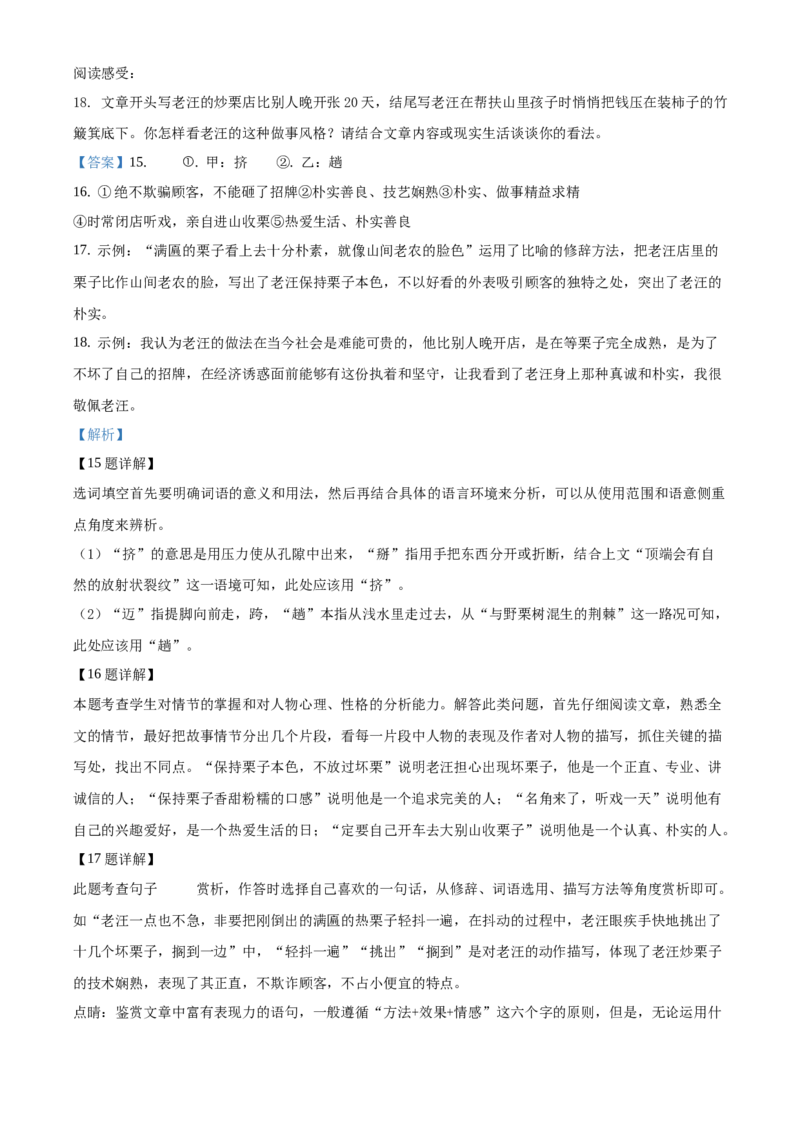 精品解析：北京市海淀区中关村中学2019-2020学年七年级上学期期中语文试题（解析版）(1)_北京初中期末题_C605-京七八九_B语文七八九_北京语文七上_2019-2020