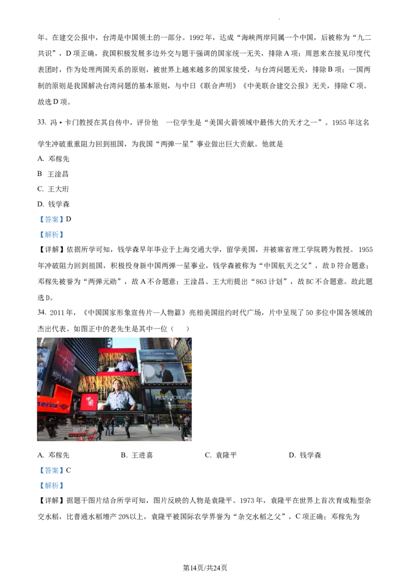 精品解析：北京市第二中学分校2022-2023学年八年级下学期期末历史试题（解析版）(1)_北京初中期末题_C605-京七八九_B京历史七八九_北京八下历史_2022-2023