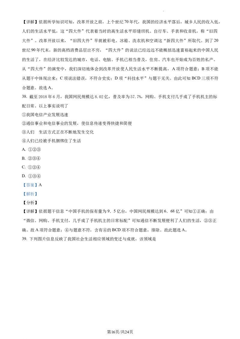 精品解析：北京市第二中学分校2022-2023学年八年级下学期期末历史试题（解析版）(1)_北京初中期末题_C605-京七八九_B京历史七八九_北京八下历史_2022-2023