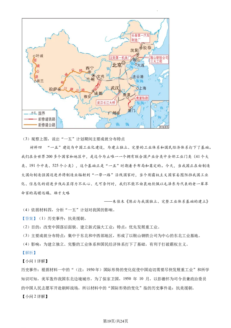 精品解析：北京市第二中学分校2022-2023学年八年级下学期期末历史试题（解析版）(1)_北京初中期末题_C605-京七八九_B京历史七八九_北京八下历史_2022-2023