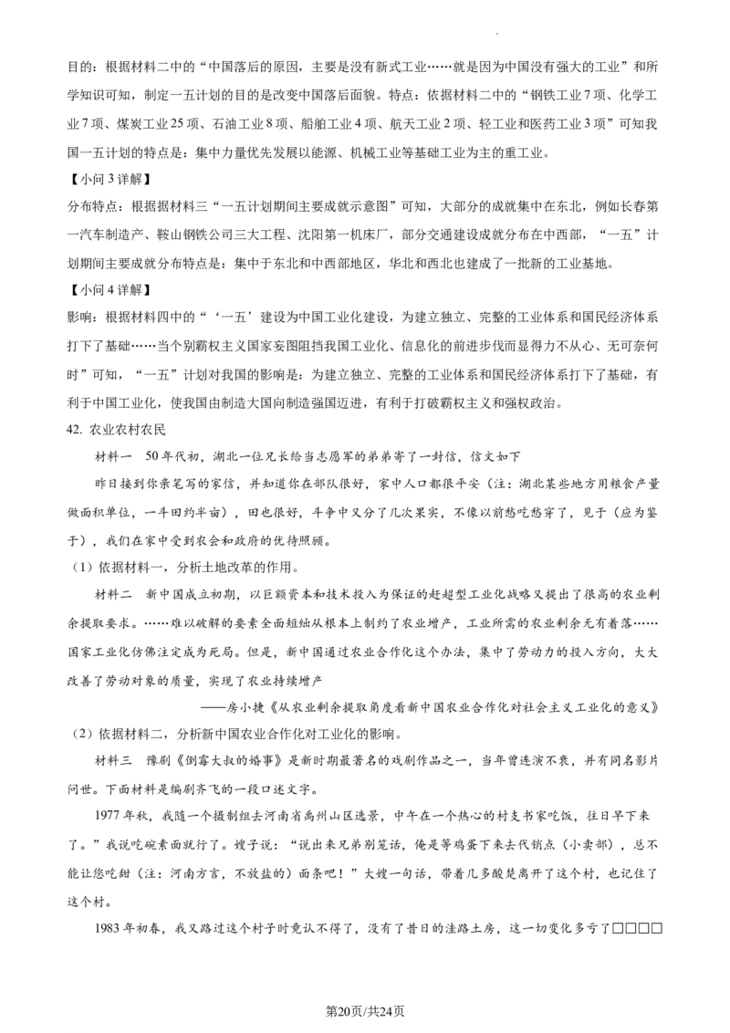 精品解析：北京市第二中学分校2022-2023学年八年级下学期期末历史试题（解析版）(1)_北京初中期末题_C605-京七八九_B京历史七八九_北京八下历史_2022-2023