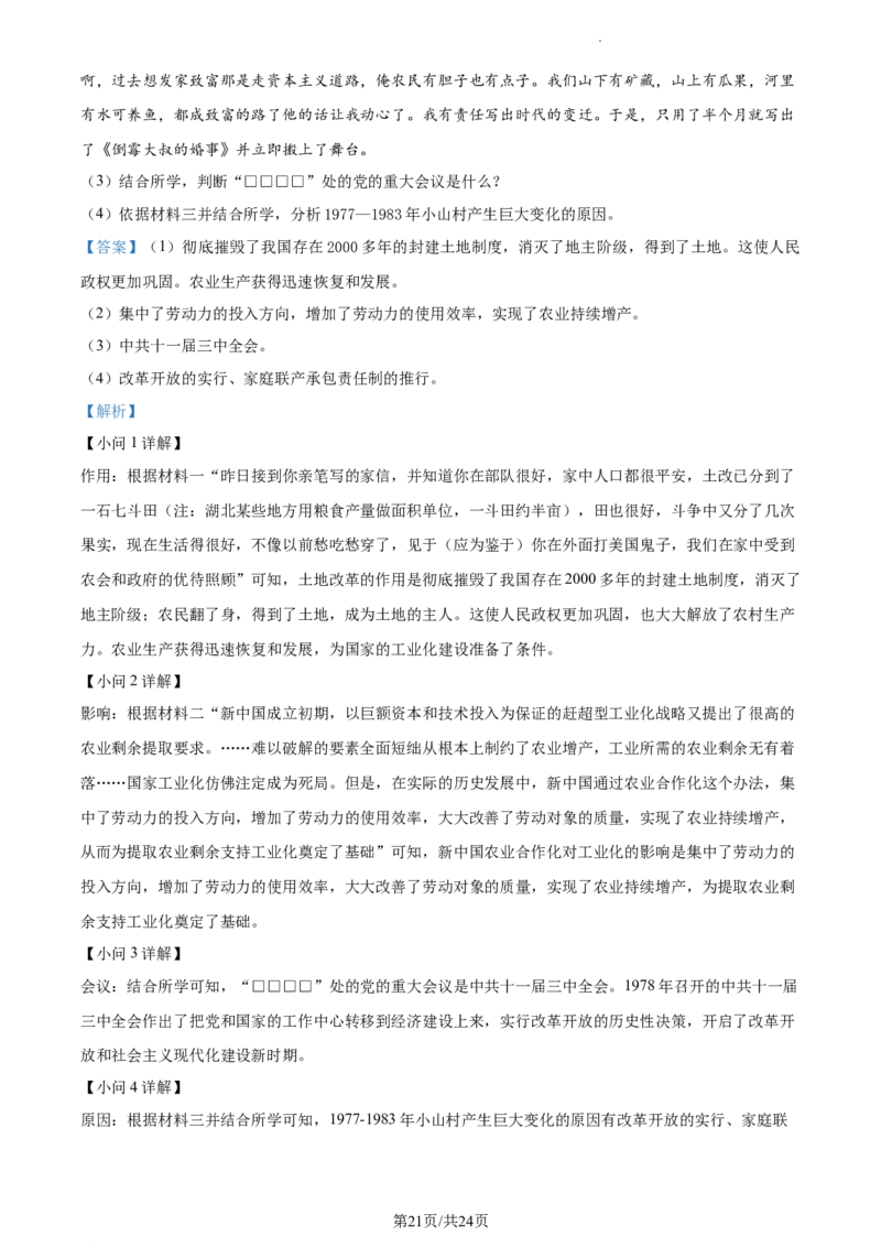 精品解析：北京市第二中学分校2022-2023学年八年级下学期期末历史试题（解析版）(1)_北京初中期末题_C605-京七八九_B京历史七八九_北京八下历史_2022-2023