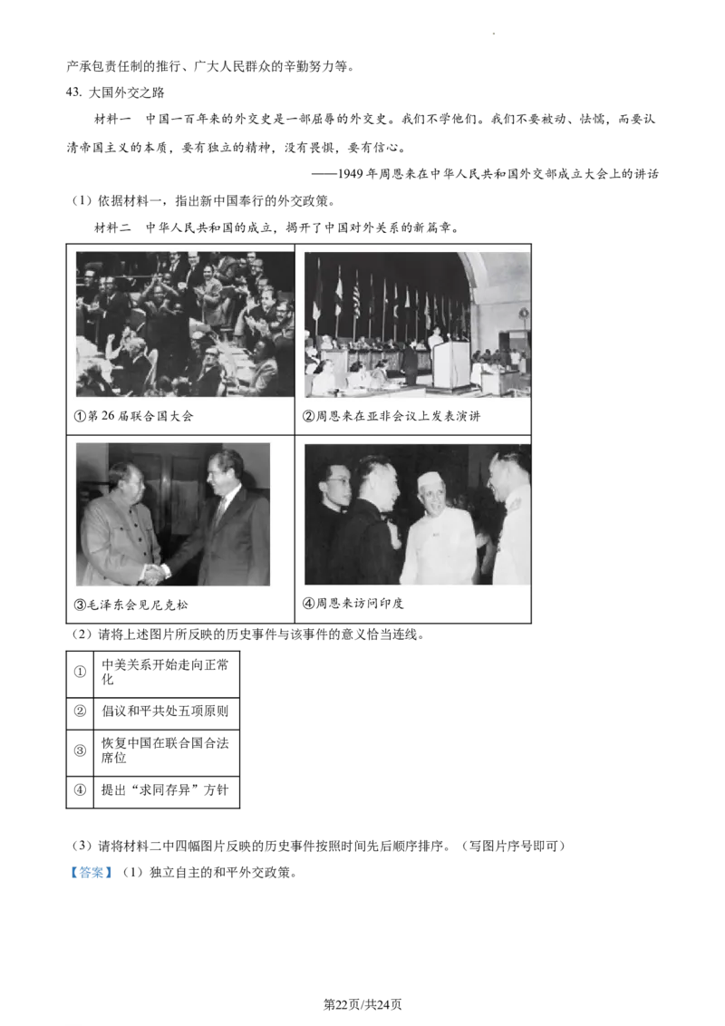 精品解析：北京市第二中学分校2022-2023学年八年级下学期期末历史试题（解析版）(1)_北京初中期末题_C605-京七八九_B京历史七八九_北京八下历史_2022-2023