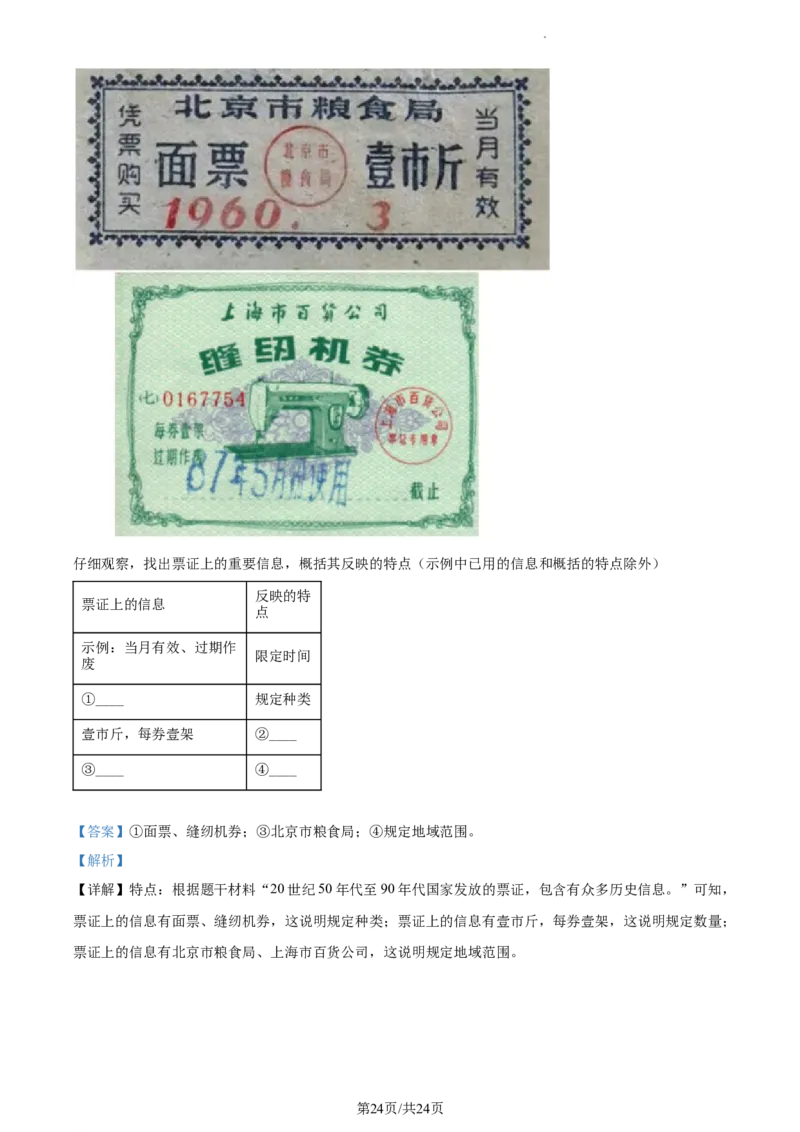 精品解析：北京市第二中学分校2022-2023学年八年级下学期期末历史试题（解析版）(1)_北京初中期末题_C605-京七八九_B京历史七八九_北京八下历史_2022-2023