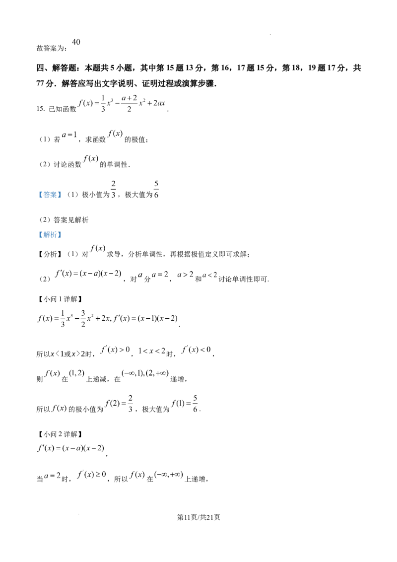 陕西省西安中学2024-2025学年高三上学期10月月考数学试题答案_A1502026各地模拟卷（超值！）_10月_241007陕西省西安中学2024-2025学年高三上学期10月月考（第一次质量检测考试）