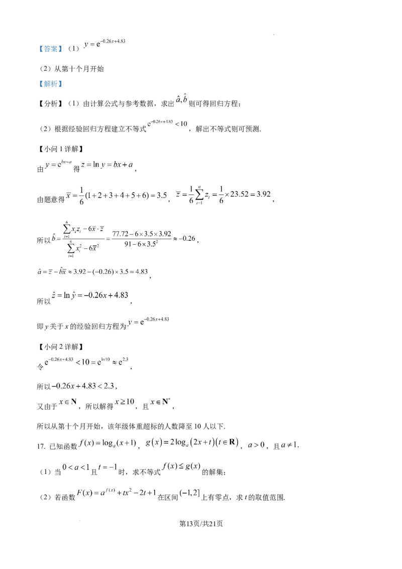 陕西省西安中学2024-2025学年高三上学期10月月考数学试题答案_A1502026各地模拟卷（超值！）_10月_241007陕西省西安中学2024-2025学年高三上学期10月月考（第一次质量检测考试）