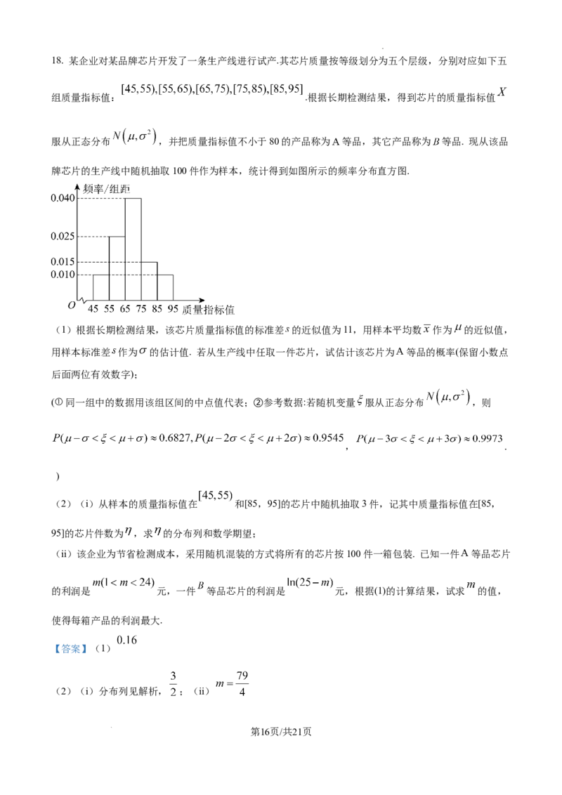 陕西省西安中学2024-2025学年高三上学期10月月考数学试题答案_A1502026各地模拟卷（超值！）_10月_241007陕西省西安中学2024-2025学年高三上学期10月月考（第一次质量检测考试）