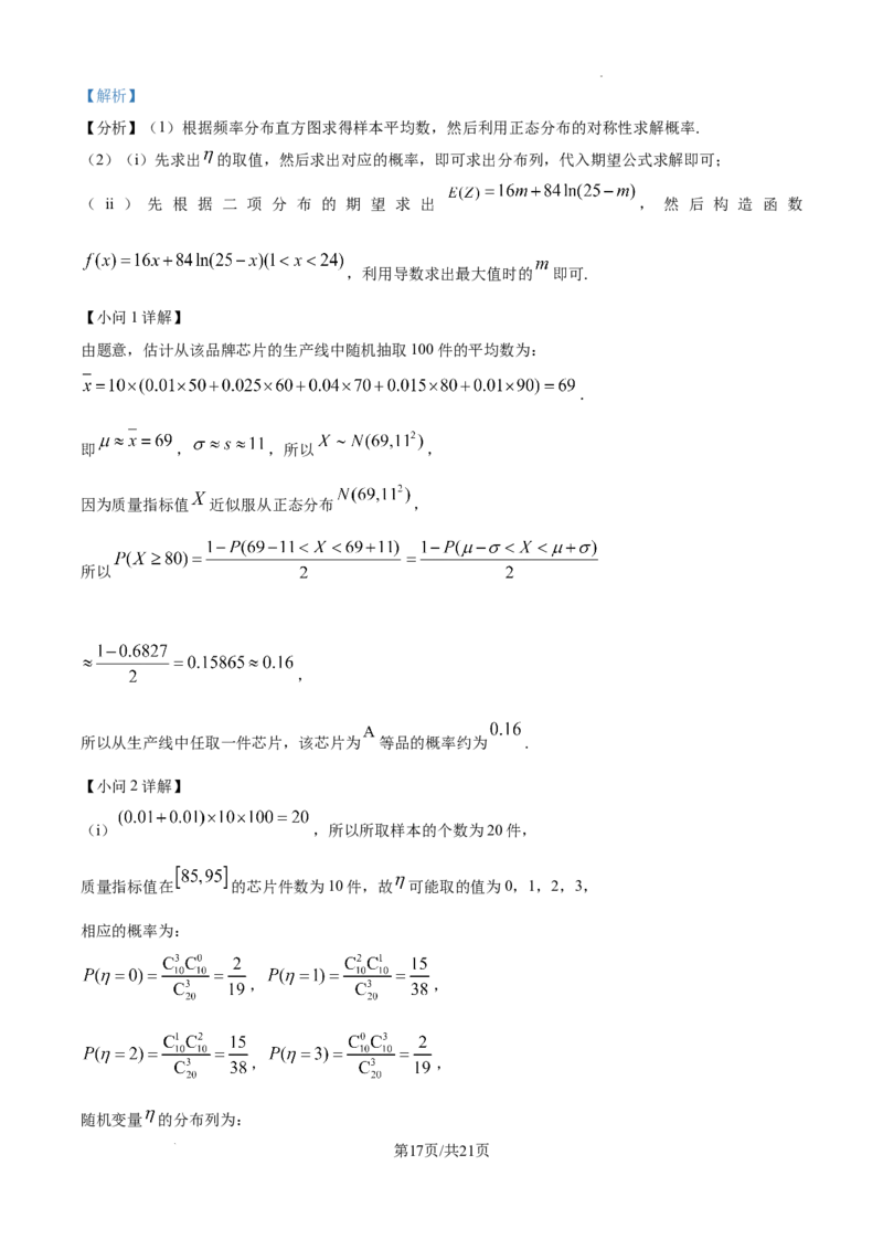 陕西省西安中学2024-2025学年高三上学期10月月考数学试题答案_A1502026各地模拟卷（超值！）_10月_241007陕西省西安中学2024-2025学年高三上学期10月月考（第一次质量检测考试）