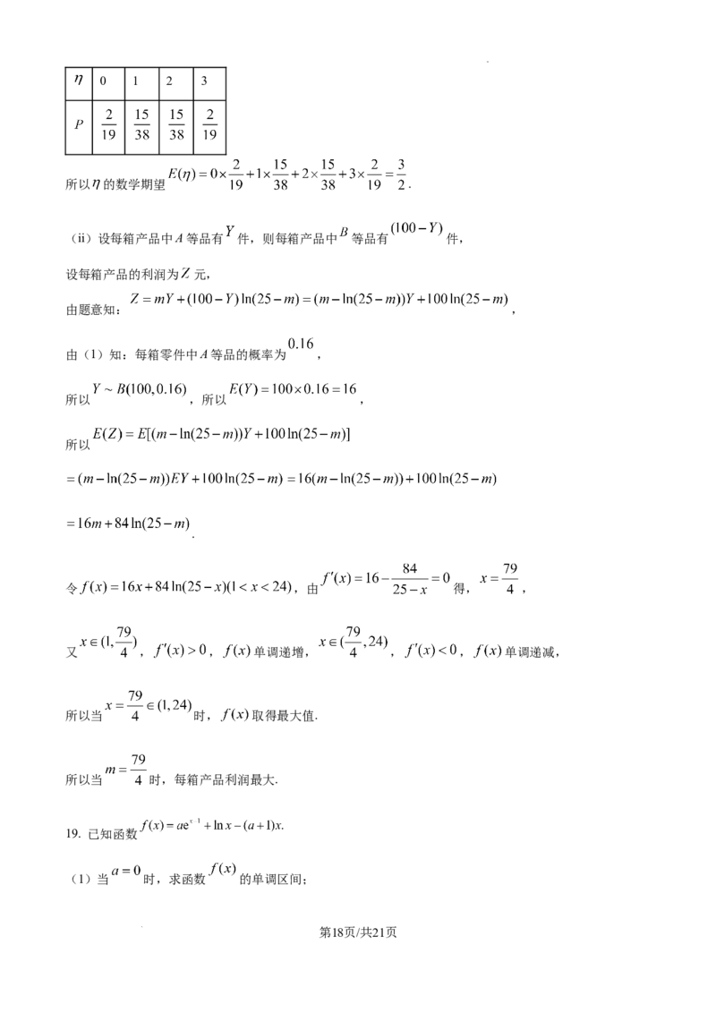 陕西省西安中学2024-2025学年高三上学期10月月考数学试题答案_A1502026各地模拟卷（超值！）_10月_241007陕西省西安中学2024-2025学年高三上学期10月月考（第一次质量检测考试）