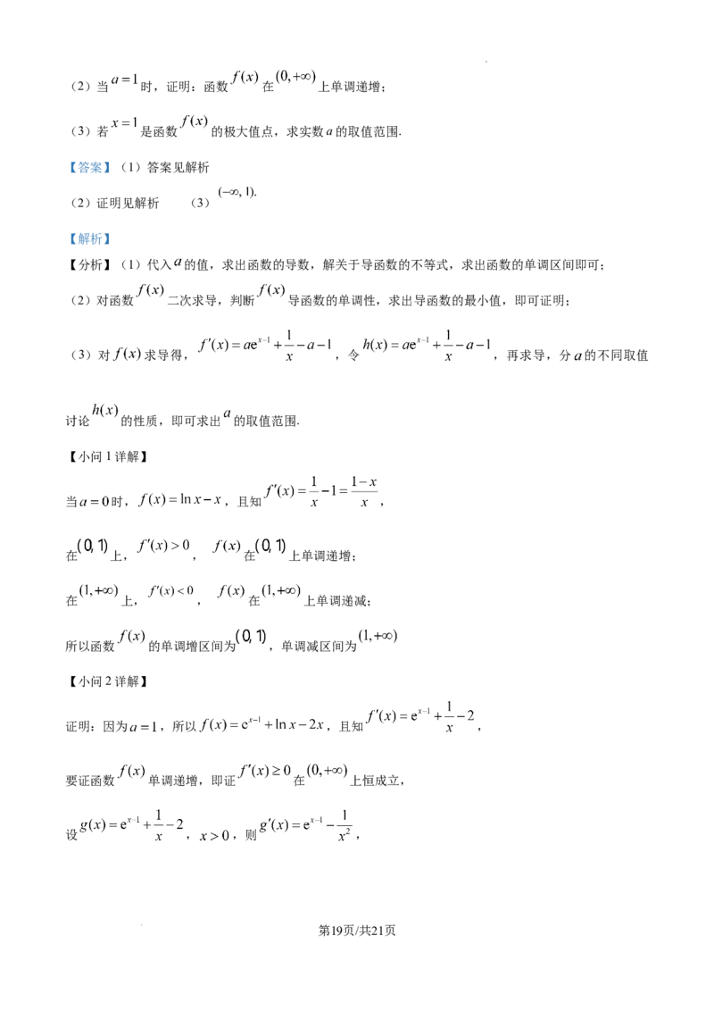 陕西省西安中学2024-2025学年高三上学期10月月考数学试题答案_A1502026各地模拟卷（超值！）_10月_241007陕西省西安中学2024-2025学年高三上学期10月月考（第一次质量检测考试）