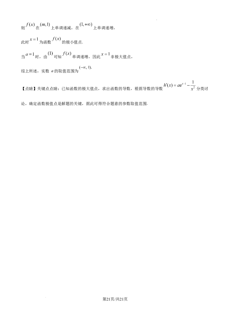 陕西省西安中学2024-2025学年高三上学期10月月考数学试题答案_A1502026各地模拟卷（超值！）_10月_241007陕西省西安中学2024-2025学年高三上学期10月月考（第一次质量检测考试）