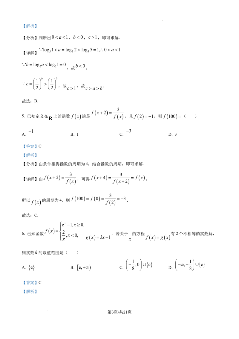 陕西省西安中学2024-2025学年高三上学期10月月考数学试题答案_A1502026各地模拟卷（超值！）_10月_241007陕西省西安中学2024-2025学年高三上学期10月月考（第一次质量检测考试）