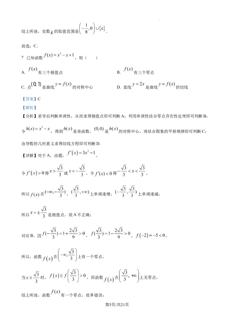 陕西省西安中学2024-2025学年高三上学期10月月考数学试题答案_A1502026各地模拟卷（超值！）_10月_241007陕西省西安中学2024-2025学年高三上学期10月月考（第一次质量检测考试）