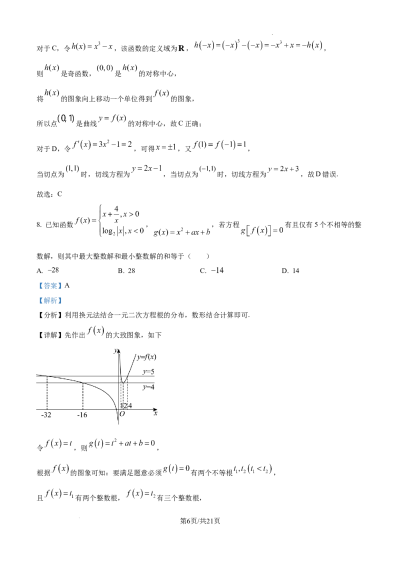 陕西省西安中学2024-2025学年高三上学期10月月考数学试题答案_A1502026各地模拟卷（超值！）_10月_241007陕西省西安中学2024-2025学年高三上学期10月月考（第一次质量检测考试）