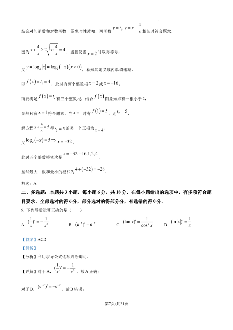 陕西省西安中学2024-2025学年高三上学期10月月考数学试题答案_A1502026各地模拟卷（超值！）_10月_241007陕西省西安中学2024-2025学年高三上学期10月月考（第一次质量检测考试）
