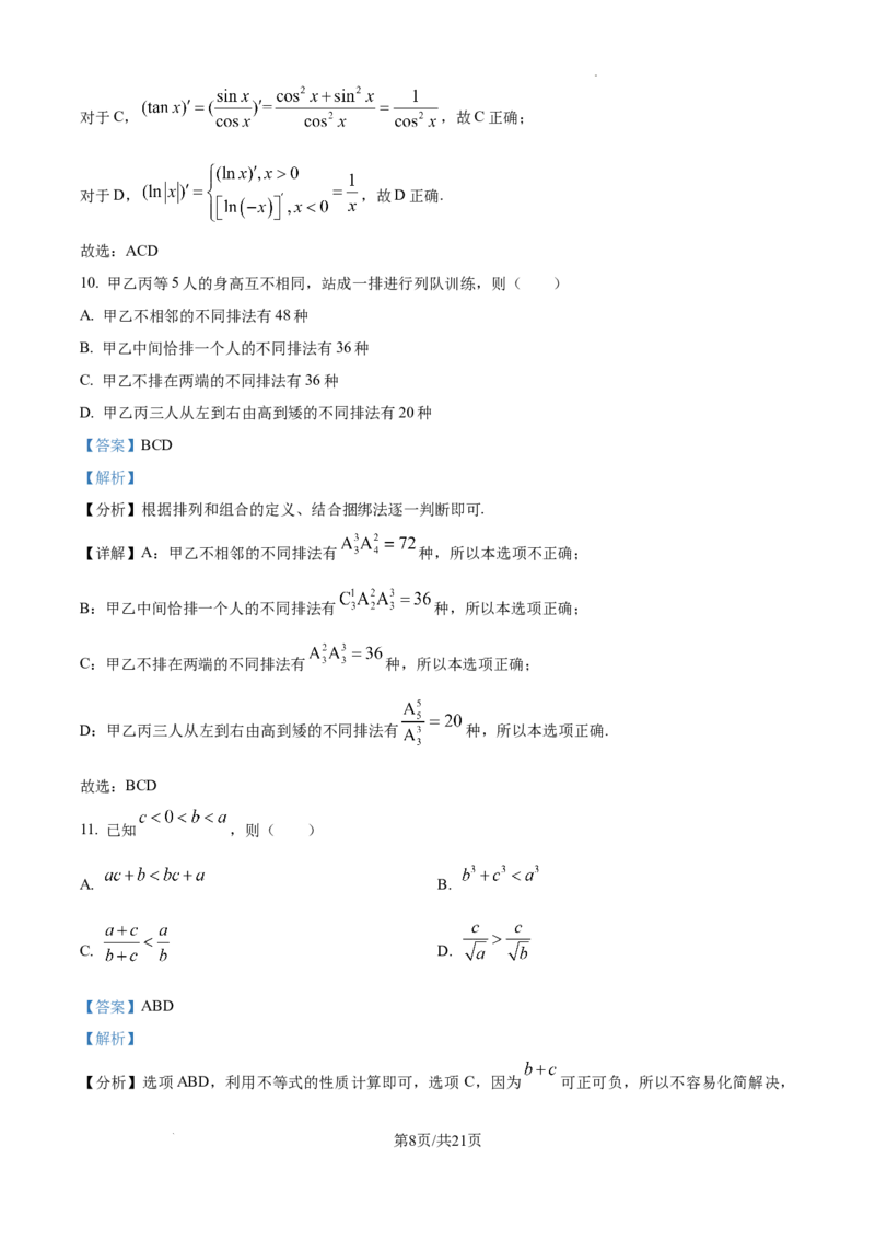 陕西省西安中学2024-2025学年高三上学期10月月考数学试题答案_A1502026各地模拟卷（超值！）_10月_241007陕西省西安中学2024-2025学年高三上学期10月月考（第一次质量检测考试）