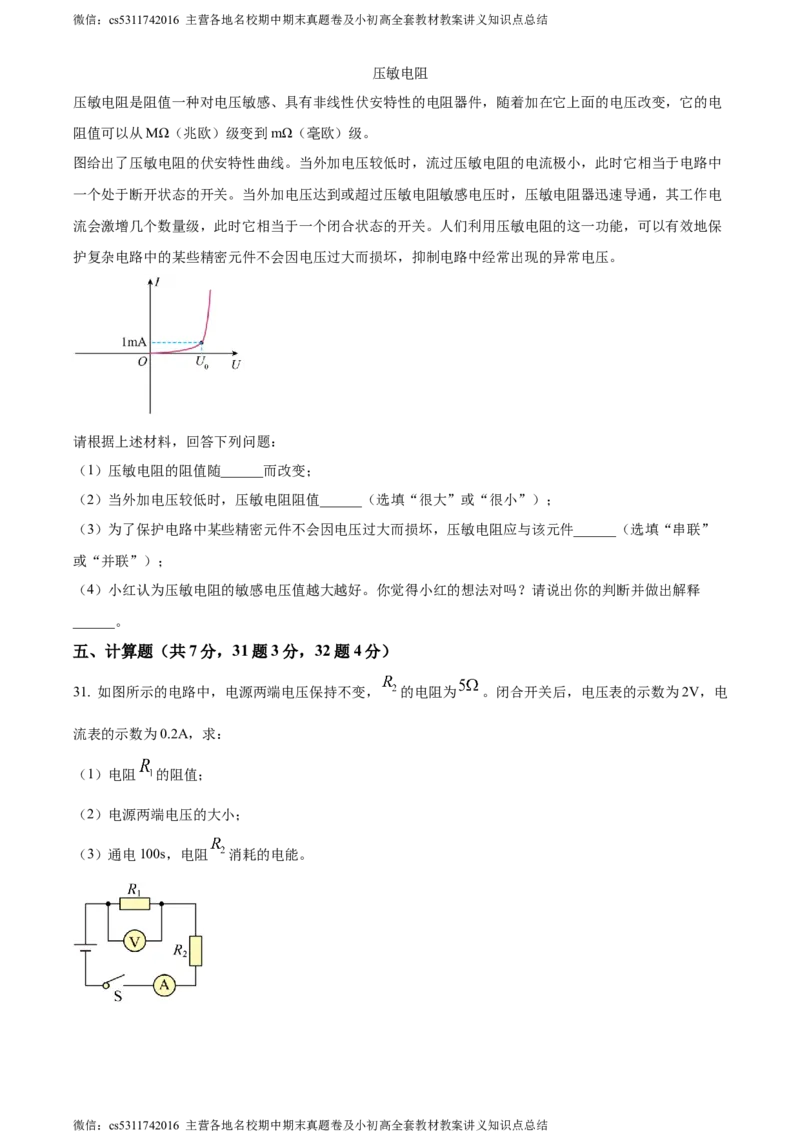 精品解析：北京市第十四中学2023-2024学年九年级上学期期中物理试题（原卷版）(1)_北京初中期末题_C605-京七八九_北京9上物理_2023-2024_北京物理9上期中