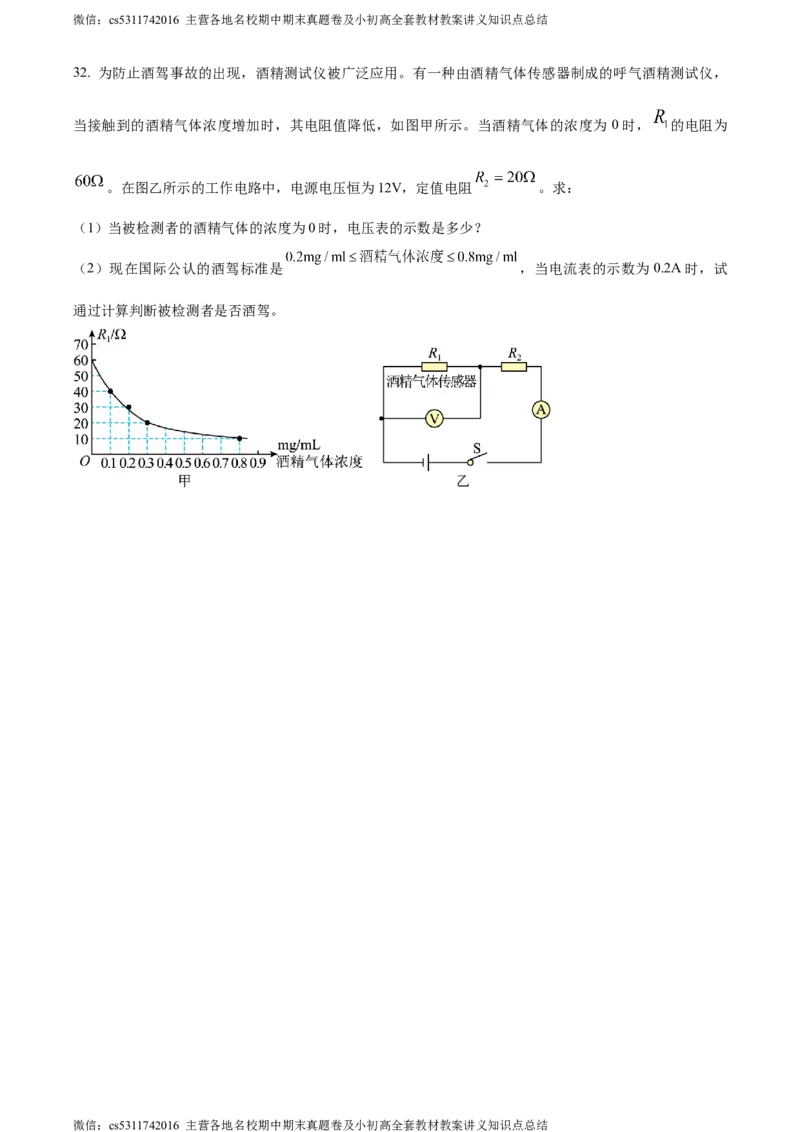 精品解析：北京市第十四中学2023-2024学年九年级上学期期中物理试题（原卷版）(1)_北京初中期末题_C605-京七八九_北京9上物理_2023-2024_北京物理9上期中