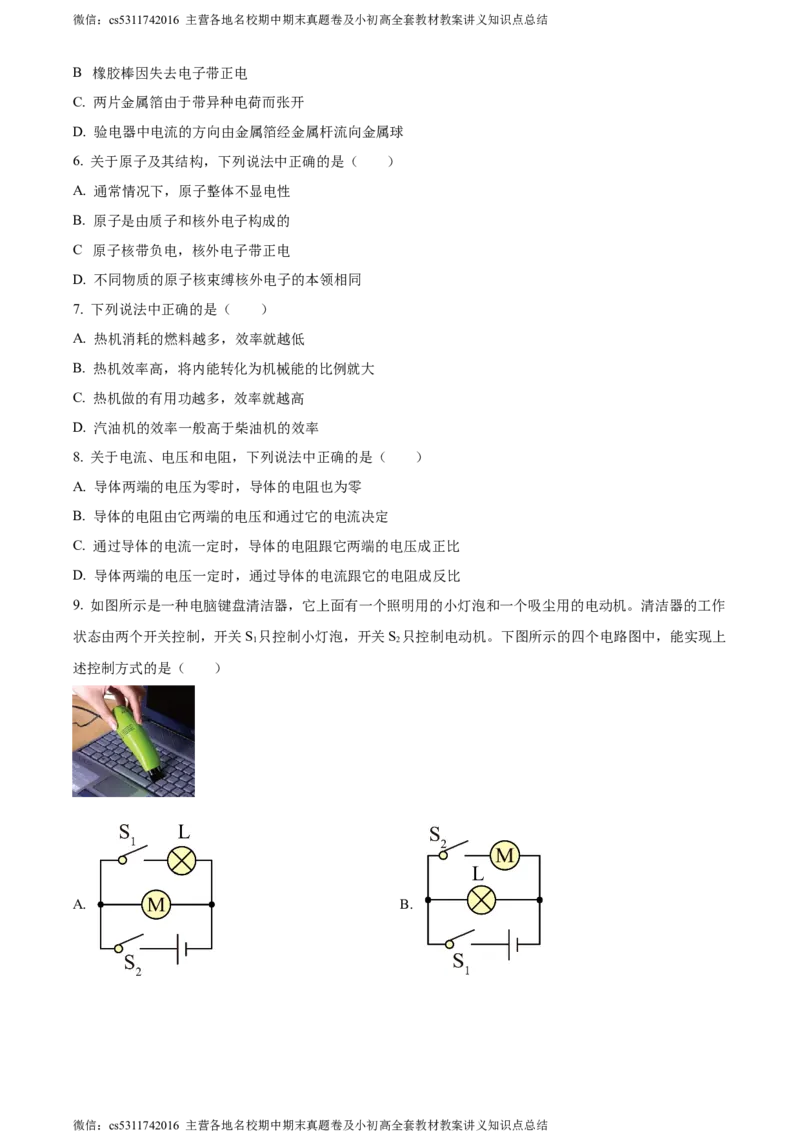 精品解析：北京市第十四中学2023-2024学年九年级上学期期中物理试题（原卷版）(1)_北京初中期末题_C605-京七八九_北京9上物理_2023-2024_北京物理9上期中