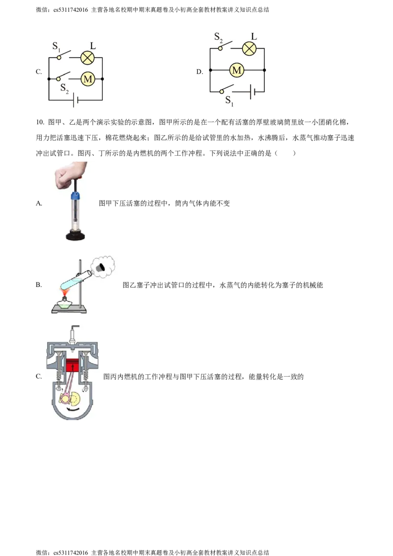 精品解析：北京市第十四中学2023-2024学年九年级上学期期中物理试题（原卷版）(1)_北京初中期末题_C605-京七八九_北京9上物理_2023-2024_北京物理9上期中