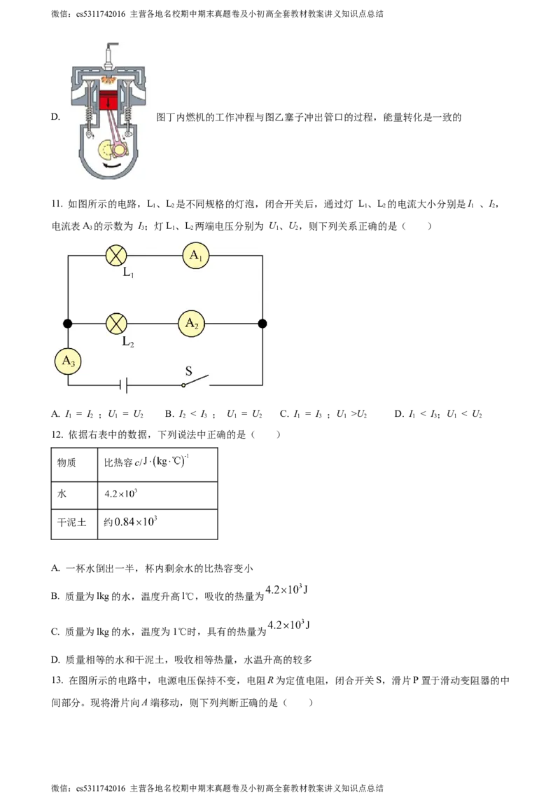 精品解析：北京市第十四中学2023-2024学年九年级上学期期中物理试题（原卷版）(1)_北京初中期末题_C605-京七八九_北京9上物理_2023-2024_北京物理9上期中