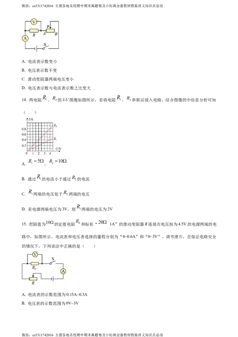 精品解析：北京市第十四中学2023-2024学年九年级上学期期中物理试题（原卷版）(1)_北京初中期末题_C605-京七八九_北京9上物理_2023-2024_北京物理9上期中