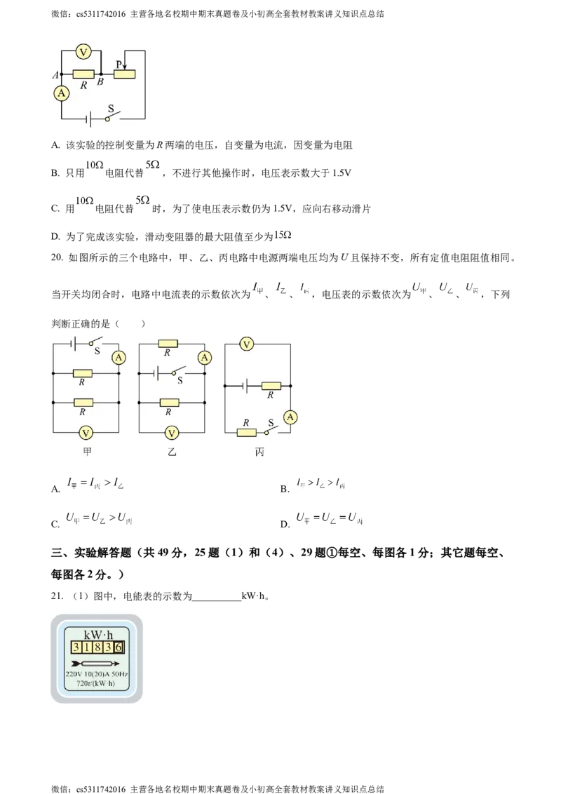 精品解析：北京市第十四中学2023-2024学年九年级上学期期中物理试题（原卷版）(1)_北京初中期末题_C605-京七八九_北京9上物理_2023-2024_北京物理9上期中