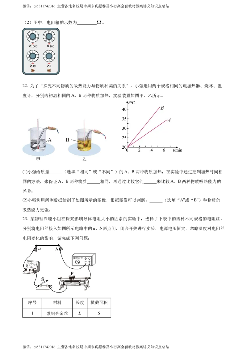 精品解析：北京市第十四中学2023-2024学年九年级上学期期中物理试题（原卷版）(1)_北京初中期末题_C605-京七八九_北京9上物理_2023-2024_北京物理9上期中