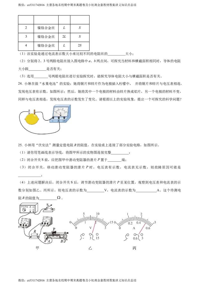 精品解析：北京市第十四中学2023-2024学年九年级上学期期中物理试题（原卷版）(1)_北京初中期末题_C605-京七八九_北京9上物理_2023-2024_北京物理9上期中