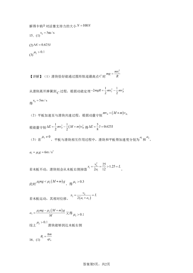 江苏省苏州市2024-2025学年高三上学期期初阳光调研物理+答案_A1502026各地模拟卷（超值！）_9月_240920江苏省苏州市2024-2025学年高三上学期期初阳光调研