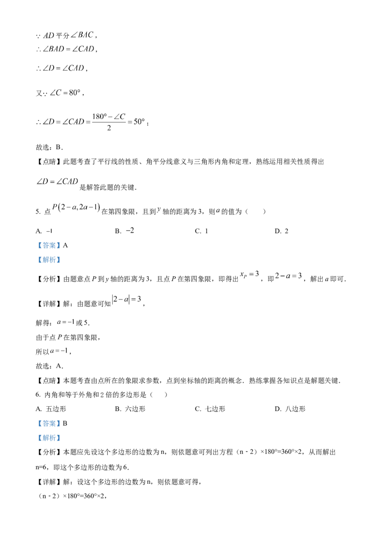 精品解析：北京景山学校2022~2023学年七年级上学期期中数学试卷（解析版）(1)_北京初中期末题_C605-京七八九_B京市数学七八九_北京7上数学_2022-2023_北京7上数学期中