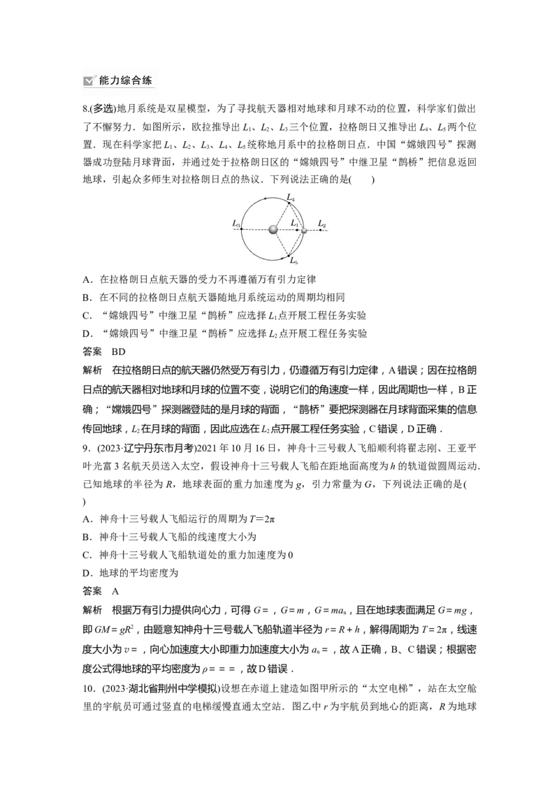 2024年高考物理一轮复习（新人教版）第5章第2讲　人造卫星　宇宙速度_4.2025物理总复习_2024年新高考资料_1.2024一轮复习_2024年高考物理一轮复习讲义（新人教版）