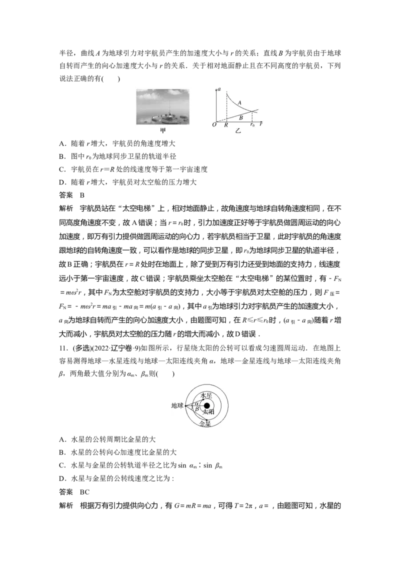 2024年高考物理一轮复习（新人教版）第5章第2讲　人造卫星　宇宙速度_4.2025物理总复习_2024年新高考资料_1.2024一轮复习_2024年高考物理一轮复习讲义（新人教版）