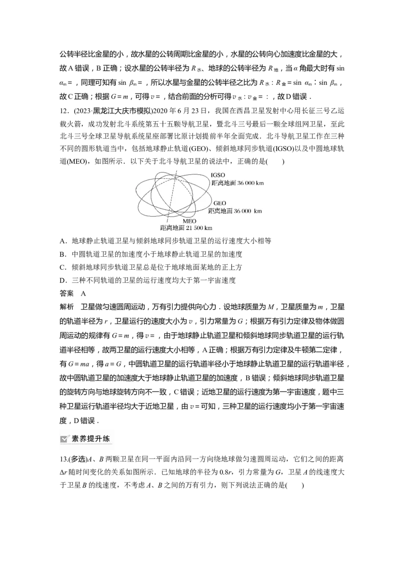 2024年高考物理一轮复习（新人教版）第5章第2讲　人造卫星　宇宙速度_4.2025物理总复习_2024年新高考资料_1.2024一轮复习_2024年高考物理一轮复习讲义（新人教版）