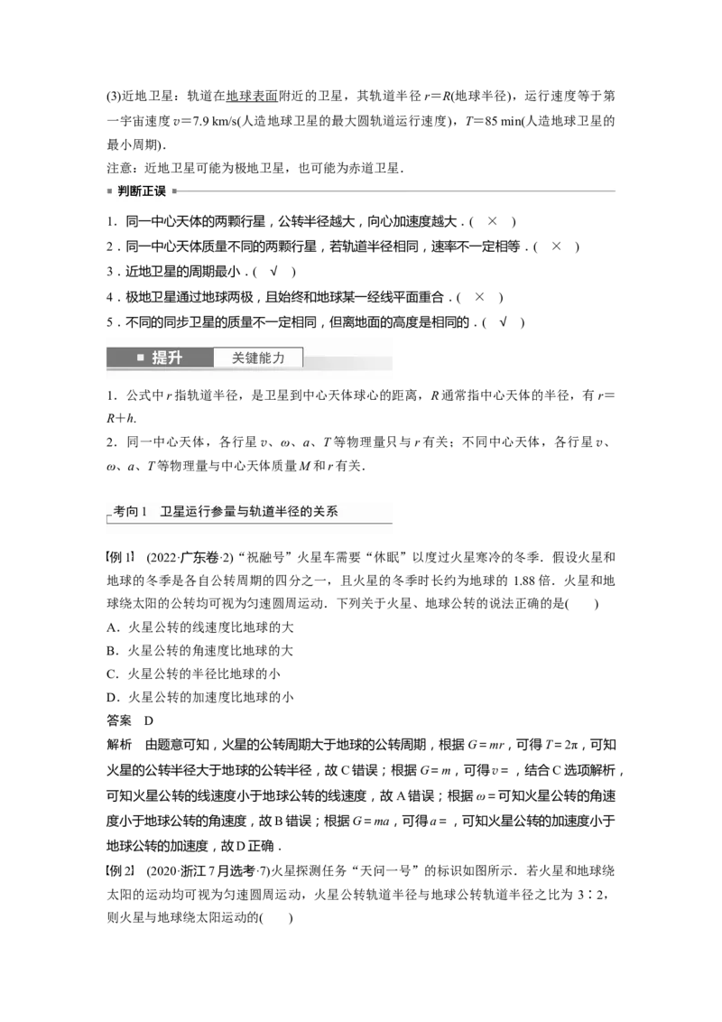 2024年高考物理一轮复习（新人教版）第5章第2讲　人造卫星　宇宙速度_4.2025物理总复习_2024年新高考资料_1.2024一轮复习_2024年高考物理一轮复习讲义（新人教版）