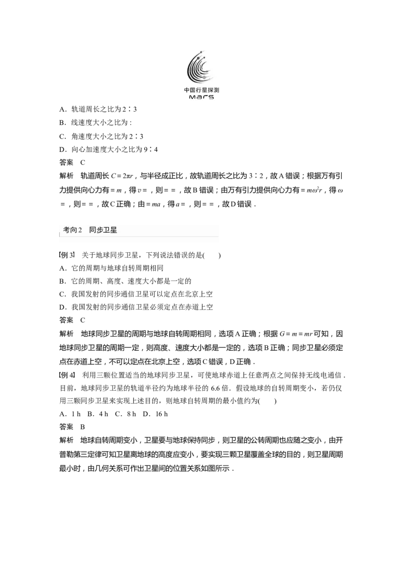 2024年高考物理一轮复习（新人教版）第5章第2讲　人造卫星　宇宙速度_4.2025物理总复习_2024年新高考资料_1.2024一轮复习_2024年高考物理一轮复习讲义（新人教版）