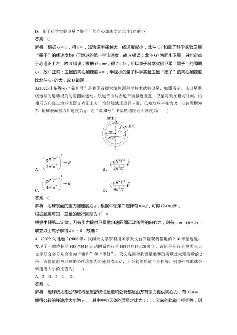 2024年高考物理一轮复习（新人教版）第5章第2讲　人造卫星　宇宙速度_4.2025物理总复习_2024年新高考资料_1.2024一轮复习_2024年高考物理一轮复习讲义（新人教版）