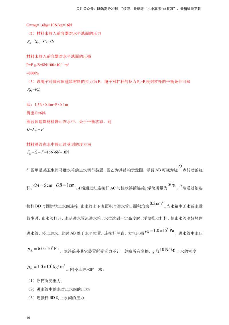 专题44力学知识体系（含图像）大综合类计算问题（解析版）_02中考总复习（2026版更新中）_04-物理-中考总复习_2024年中考复习资料_二轮复习