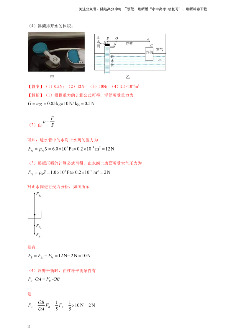 专题44力学知识体系（含图像）大综合类计算问题（解析版）_02中考总复习（2026版更新中）_04-物理-中考总复习_2024年中考复习资料_二轮复习
