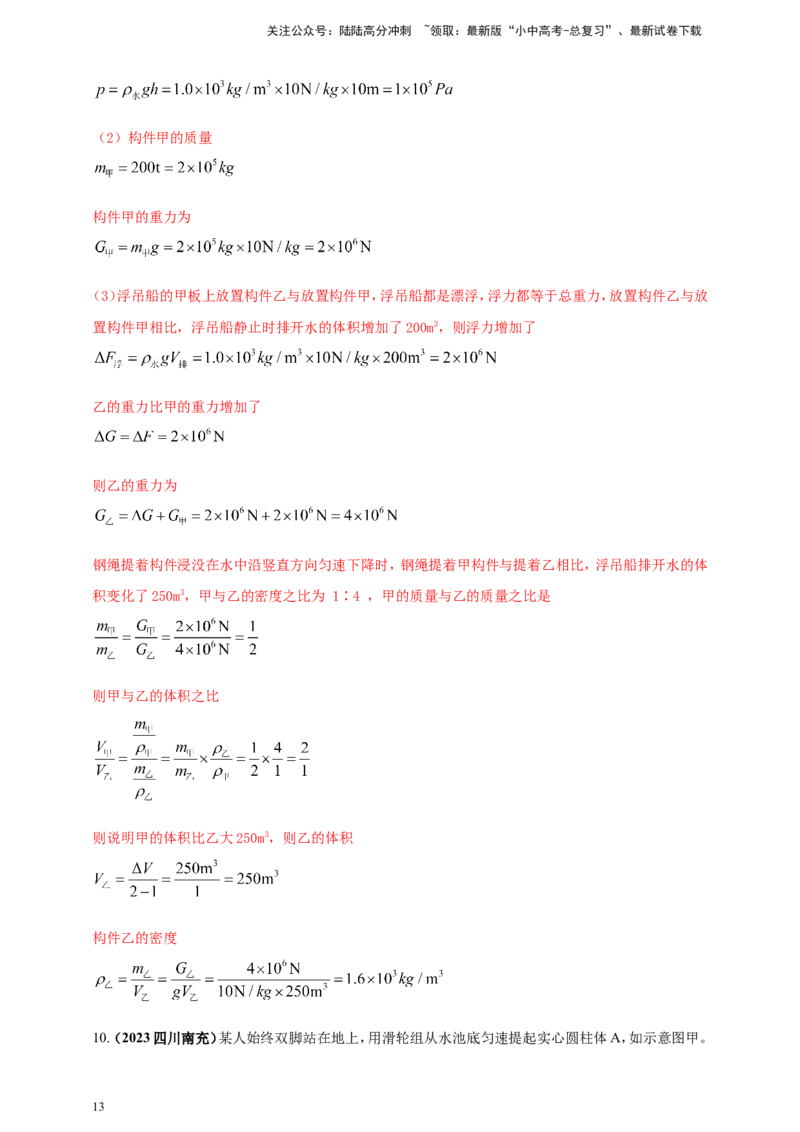 专题44力学知识体系（含图像）大综合类计算问题（解析版）_02中考总复习（2026版更新中）_04-物理-中考总复习_2024年中考复习资料_二轮复习