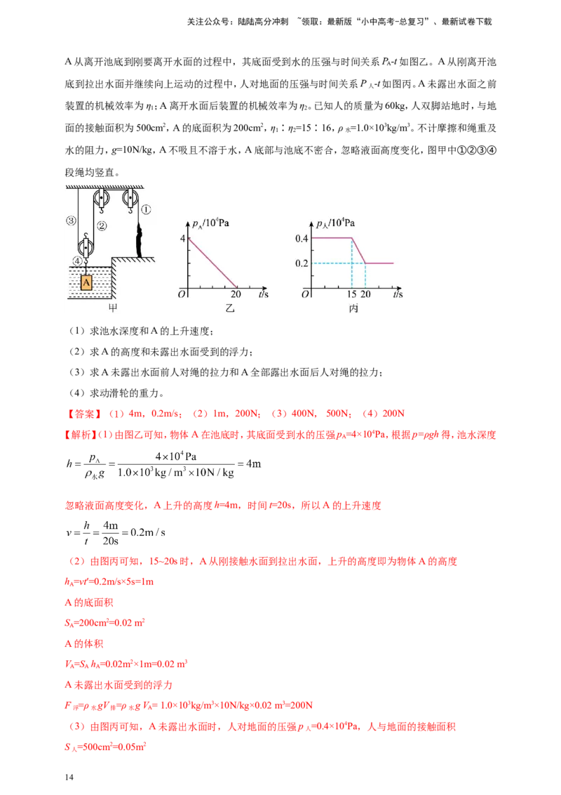 专题44力学知识体系（含图像）大综合类计算问题（解析版）_02中考总复习（2026版更新中）_04-物理-中考总复习_2024年中考复习资料_二轮复习