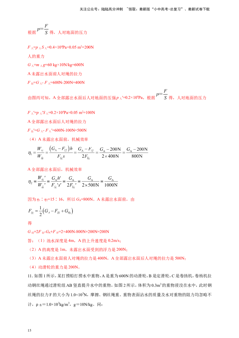 专题44力学知识体系（含图像）大综合类计算问题（解析版）_02中考总复习（2026版更新中）_04-物理-中考总复习_2024年中考复习资料_二轮复习