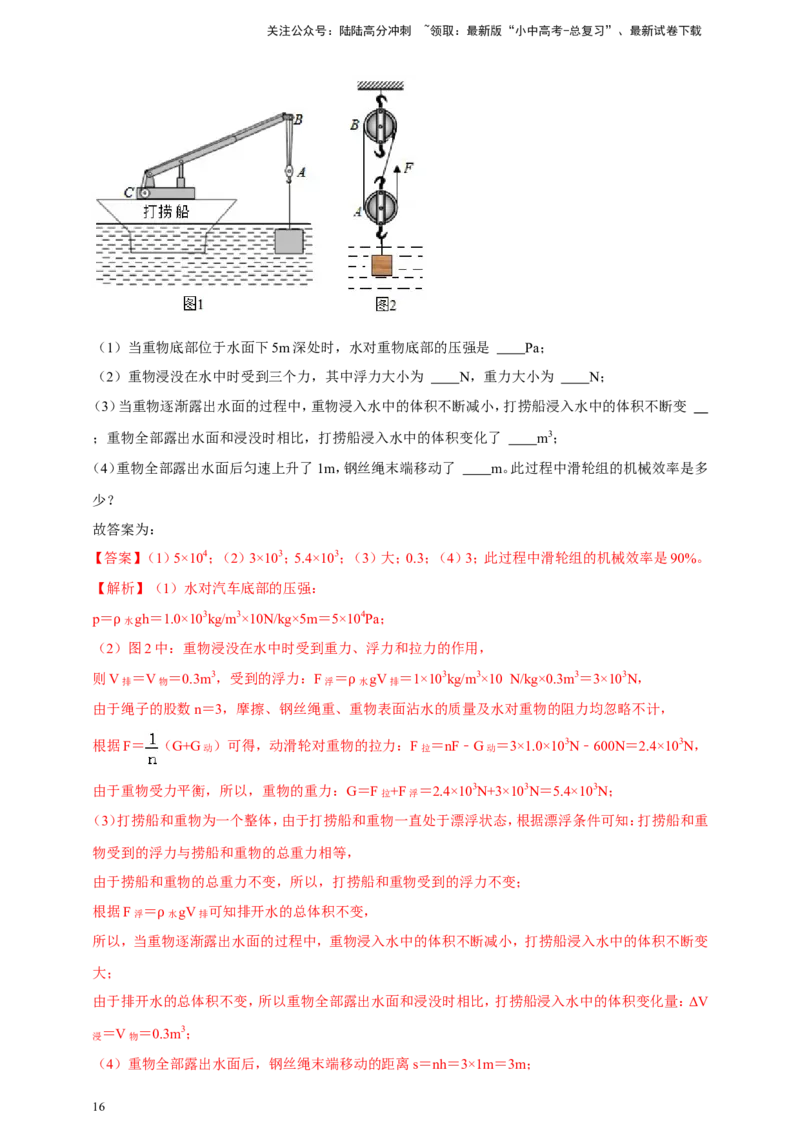 专题44力学知识体系（含图像）大综合类计算问题（解析版）_02中考总复习（2026版更新中）_04-物理-中考总复习_2024年中考复习资料_二轮复习