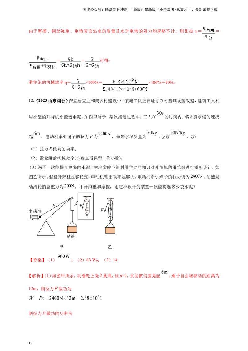 专题44力学知识体系（含图像）大综合类计算问题（解析版）_02中考总复习（2026版更新中）_04-物理-中考总复习_2024年中考复习资料_二轮复习