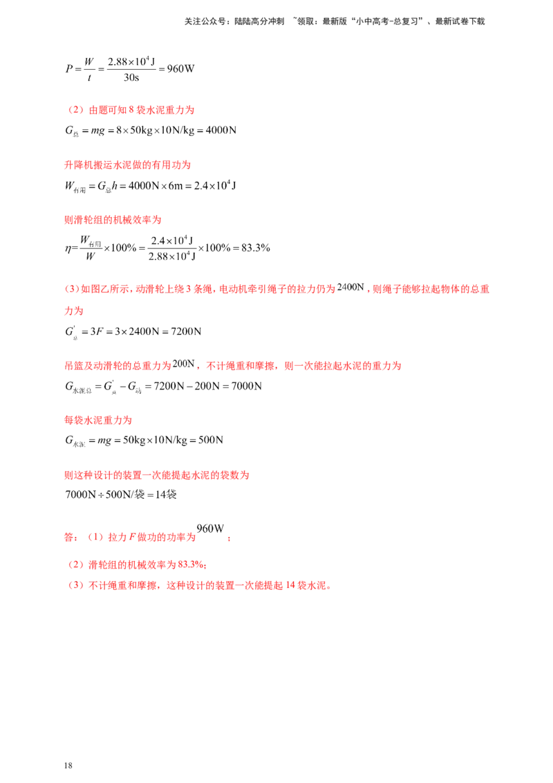 专题44力学知识体系（含图像）大综合类计算问题（解析版）_02中考总复习（2026版更新中）_04-物理-中考总复习_2024年中考复习资料_二轮复习