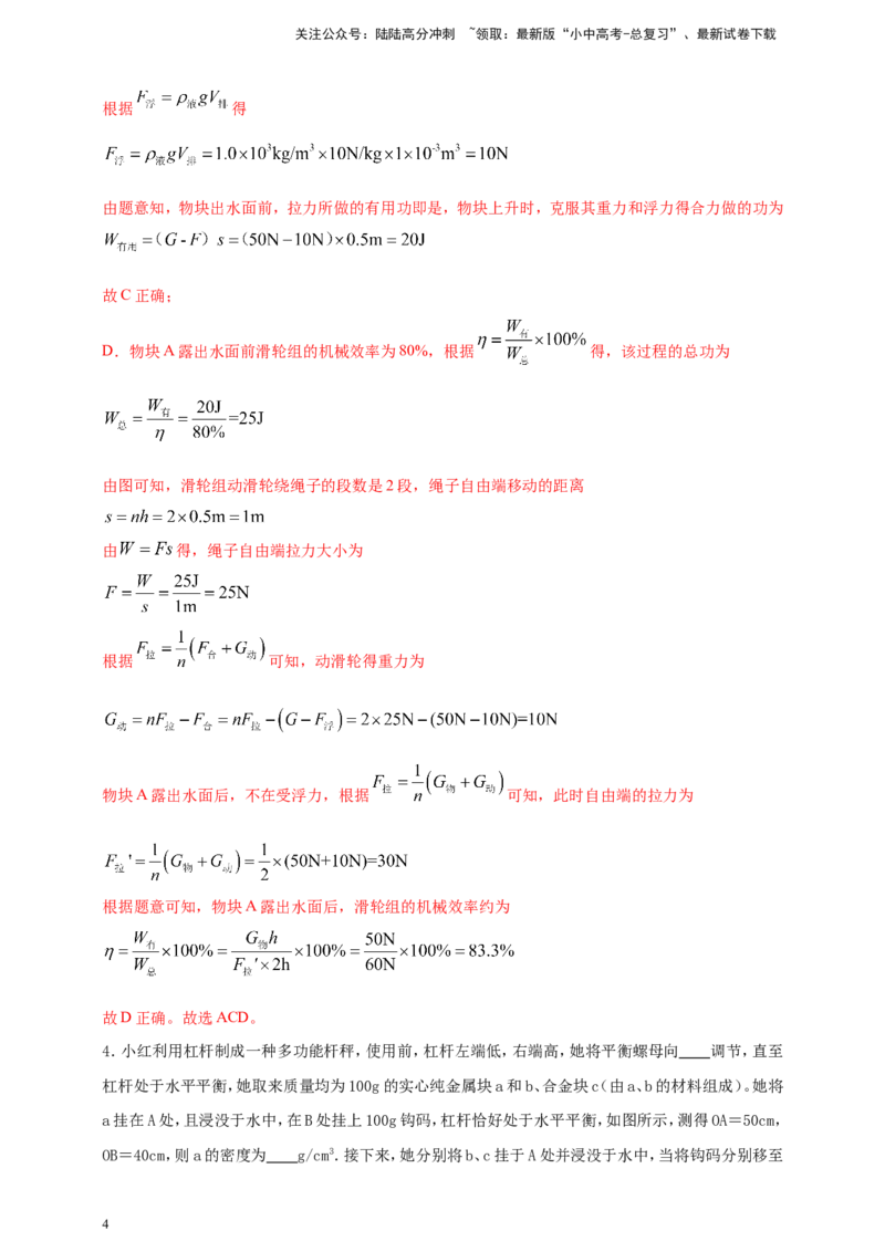 专题44力学知识体系（含图像）大综合类计算问题（解析版）_02中考总复习（2026版更新中）_04-物理-中考总复习_2024年中考复习资料_二轮复习